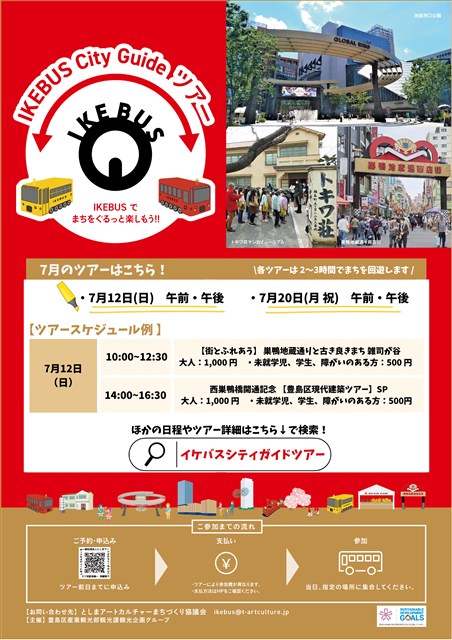 IKEBUSツアー7月-1 -by MaxAI.jpg